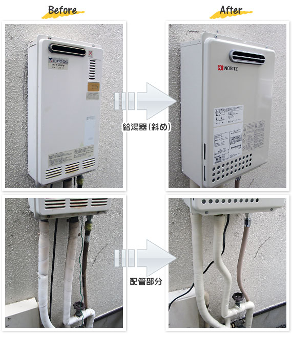 東京都小金井市 I様(戸建て)給湯器交換工事事例