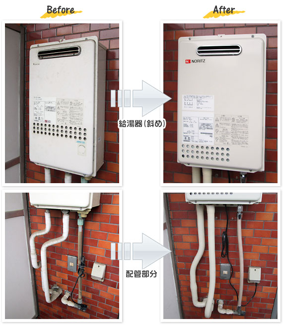神奈川県横浜市栄区 N様(マンション)給湯器交換工事事例