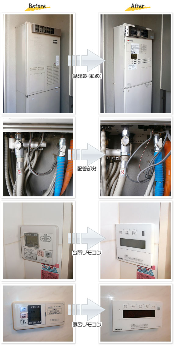 東京都世田谷区 T様(マンション)給湯器交換工事事例