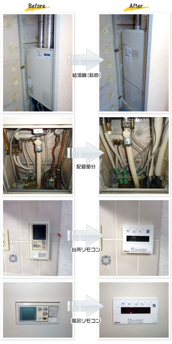 神奈川県川崎市宮前区 M様(マンション)給湯器交換工事事例