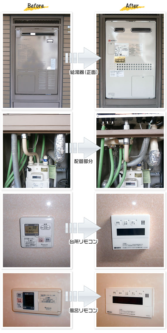 神奈川県鎌倉市 N様(マンション)給湯器交換工事事例