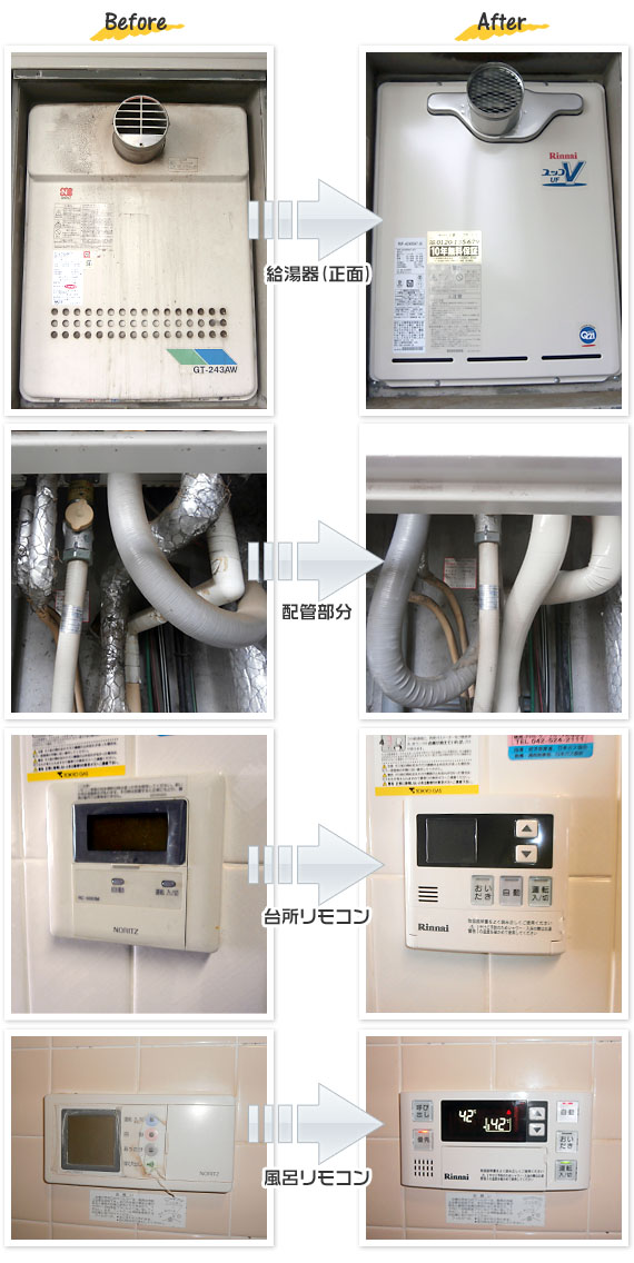 東京都新宿区 U様(戸建て)給湯器交換工事事例