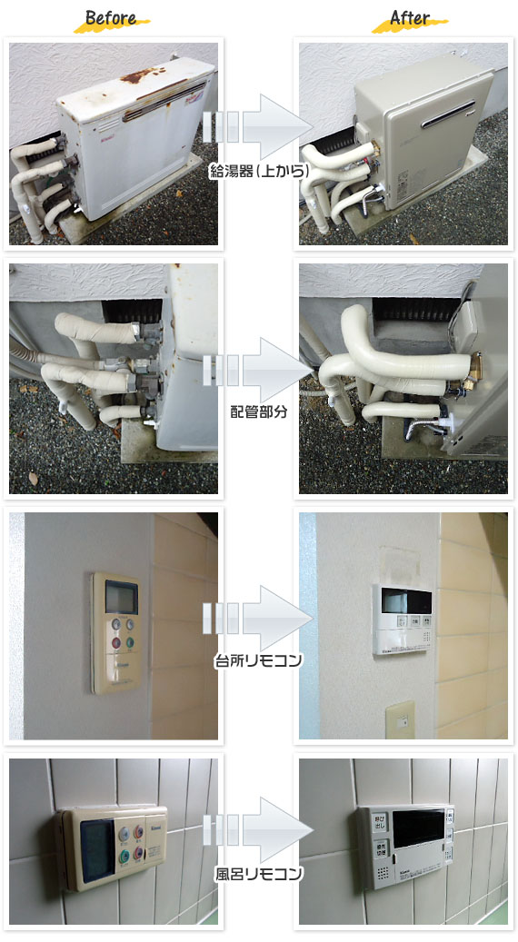 東京都足立区 F様(戸建て)給湯器交換工事事例