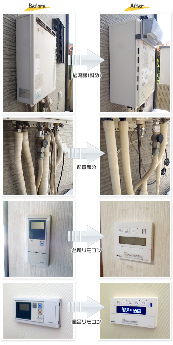 兵庫県芦屋市 H様(戸建て)給湯器交換工事事例