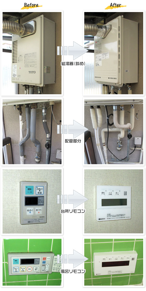 京都府京都市東山区 T様(戸建て)給湯器交換工事事例