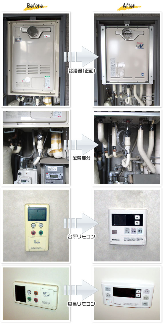 兵庫県尼崎市 A様(マンション)給湯器交換工事事例