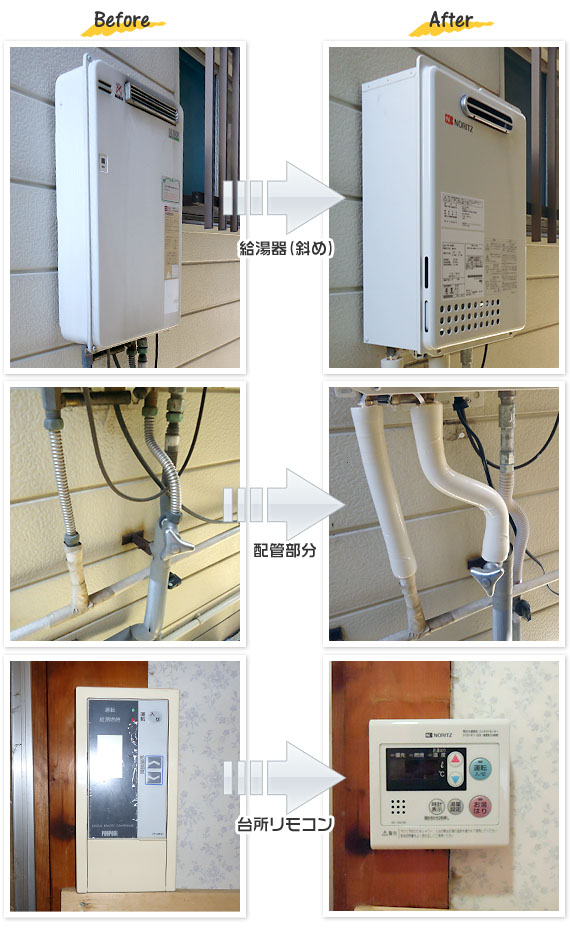 大阪府柏原市 W様(戸建て)給湯器交換工事事例