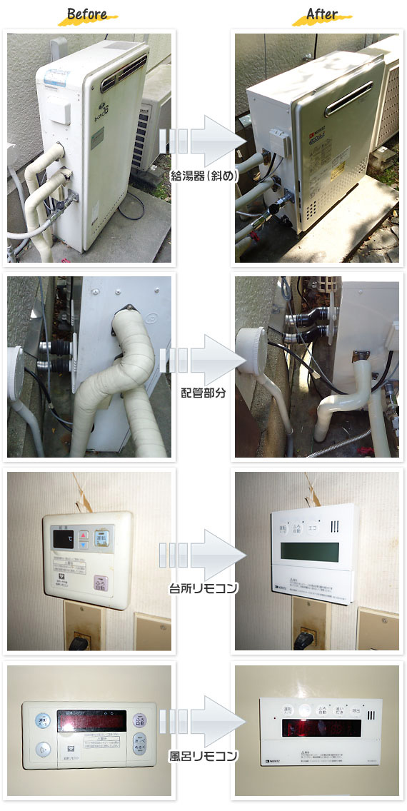 滋賀県大津市 M様(戸建て)給湯器交換工事事例