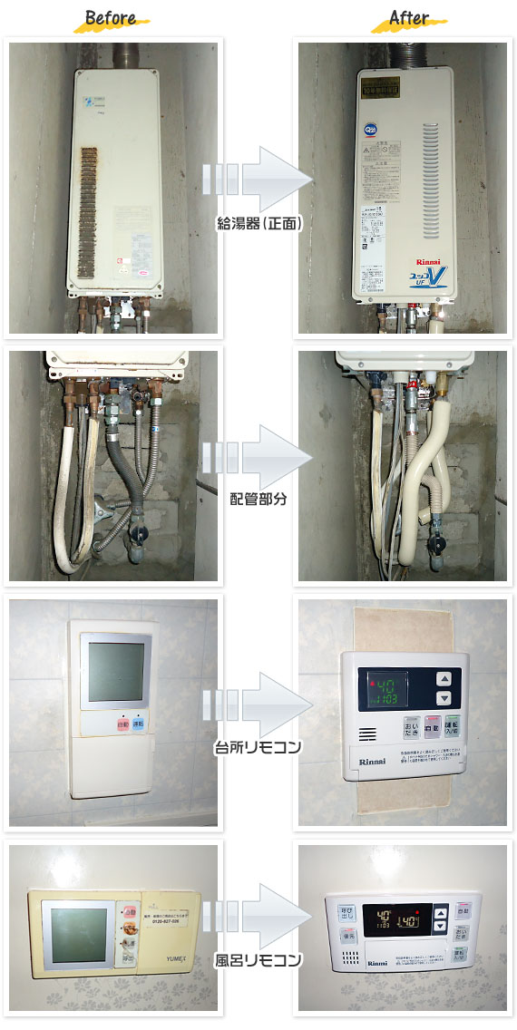 大阪府豊中市 N様(マンション)給湯器交換工事事例