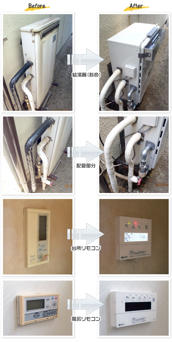 兵庫県西宮市 I様(戸建て)給湯器交換工事事例