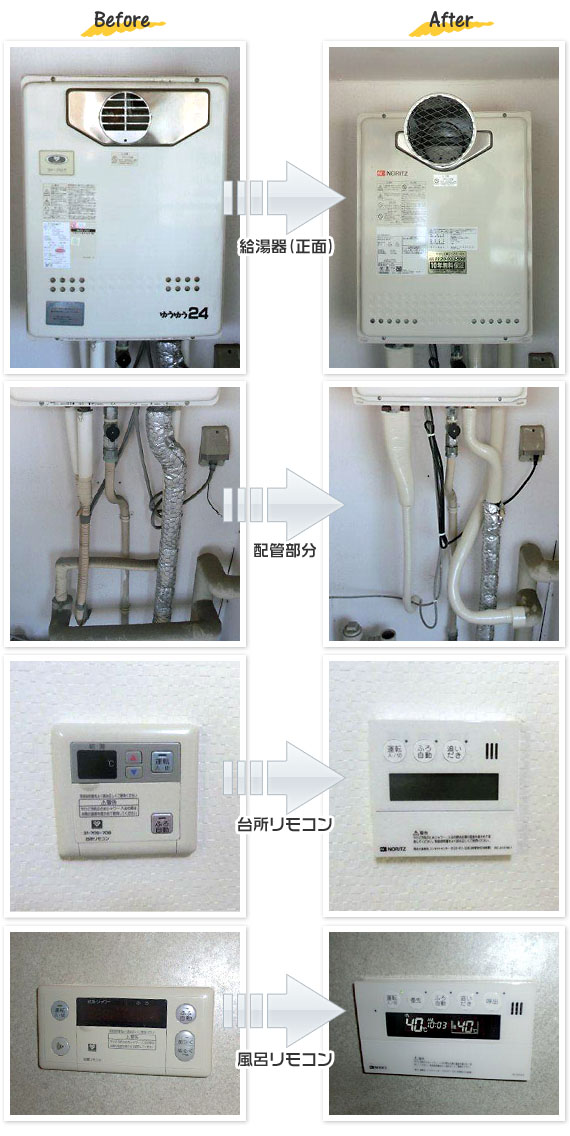 兵庫県明石市 Y様(マンション)給湯器交換工事事例