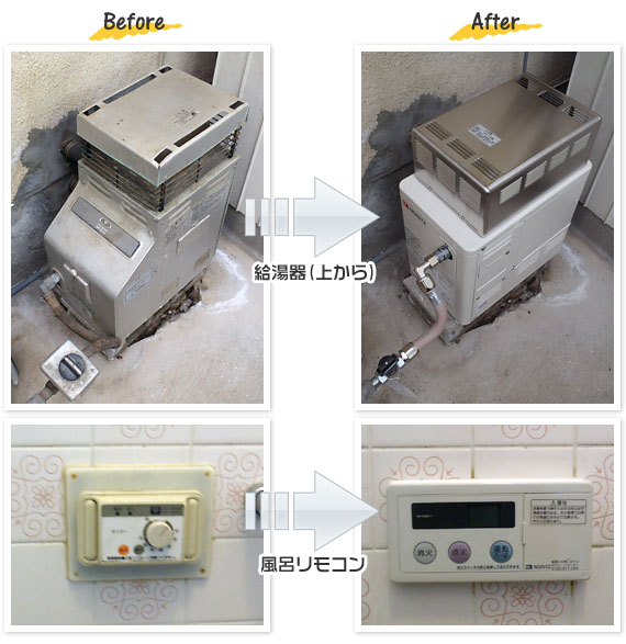 大阪府大阪市福島区 K様(戸建て)給湯器交換工事事例