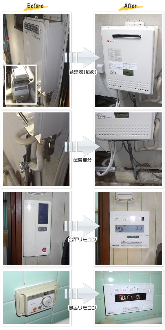 京都府京都市右京区 N様(戸建て)給湯器交換工事事例