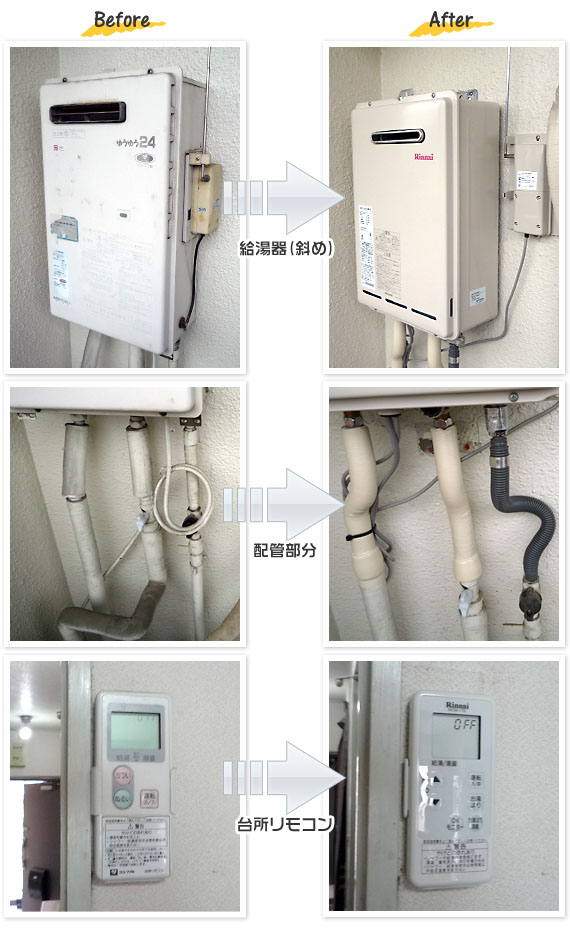 大阪府池田市 O様(マンション)給湯器交換工事事例