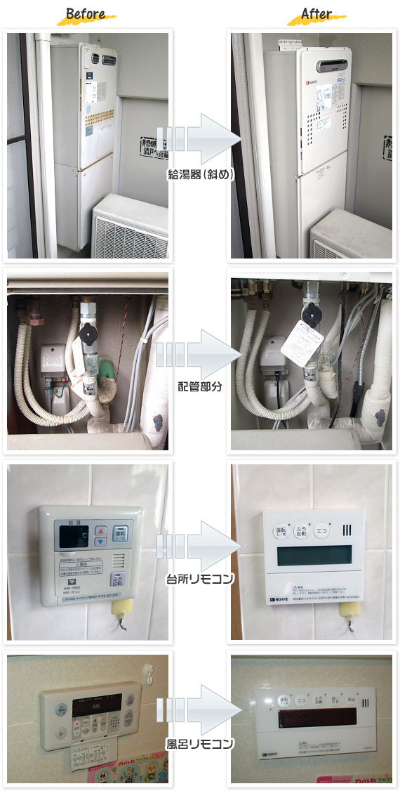 兵庫県神戸市西区 H様(マンション)給湯器交換工事事例