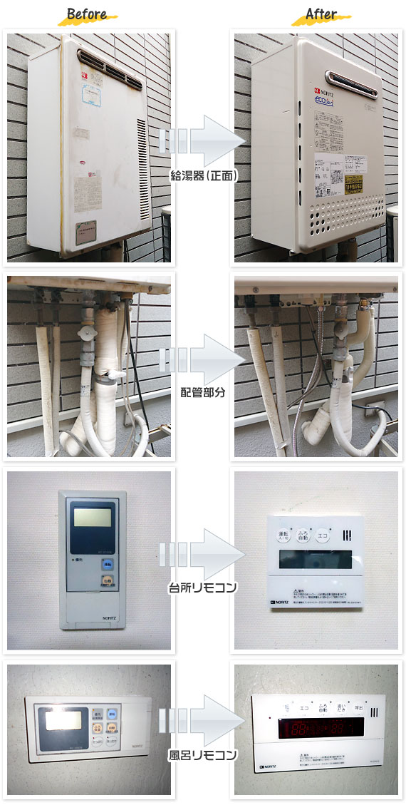 神戸市東灘区 F様(戸建て)給湯器交換工事事例