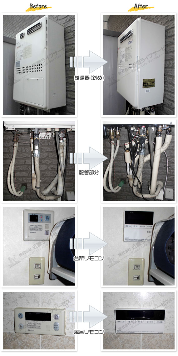 練馬区 S様 ノーリツ給湯器の交換事例【2015年3月4日】｜給湯器の