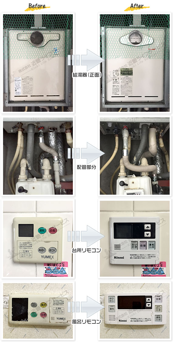 RUF-A2005SAT-L 給湯器の交換工事 | 2016年4月7日｜給湯器のキンライサー