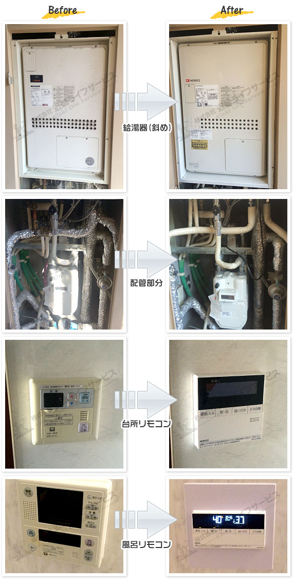 GTH-2444SAWX3H-H-1 BL 給湯器の交換工事 | 2016年5月17日｜給湯器の