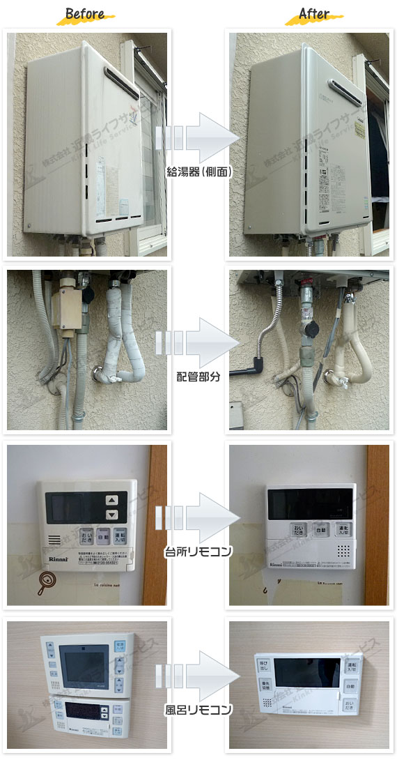 RUF-E2405SAW 給湯器の交換工事 | 2016年5月26日｜給湯器のキンライサー