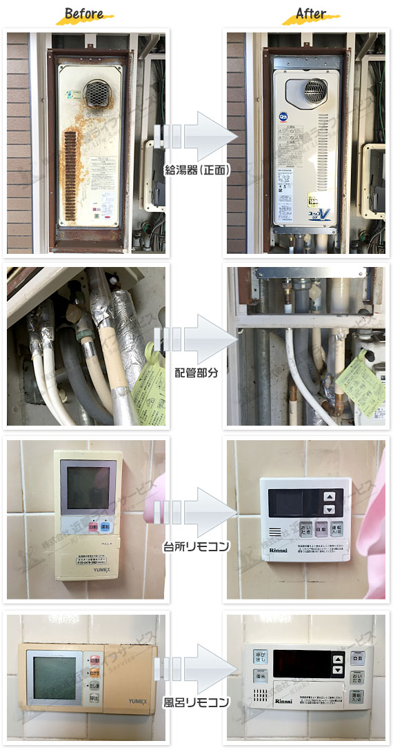 RUF-VS1615SAT-80 給湯器の交換工事 | 2016年6月9日｜給湯器のキンライサー