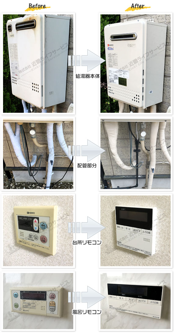 GT-C2052SAWX-2 BL 給湯器の交換工事 | 2016年8月17日｜給湯器の