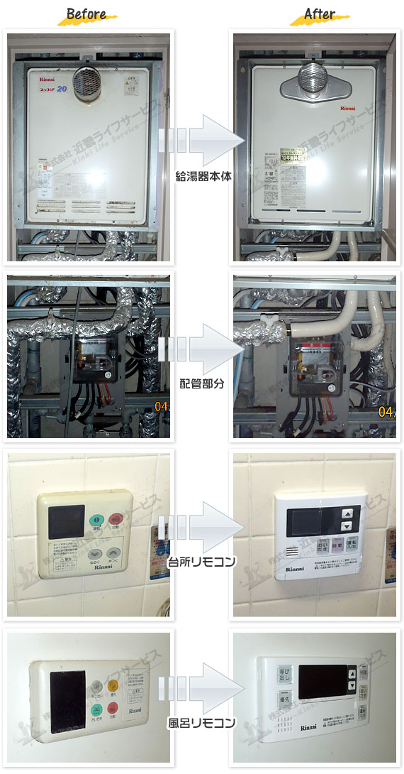 RUF-A2005SAT-L 給湯器の交換工事 | 2016年8月22日｜給湯器のキンライサー
