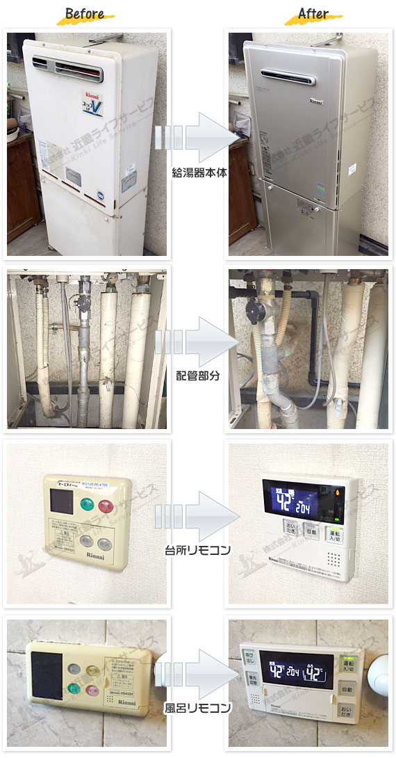 RUF-E2405SAW(A) 給湯器の交換工事 | 2016年9月1日｜給湯器のキンライサー