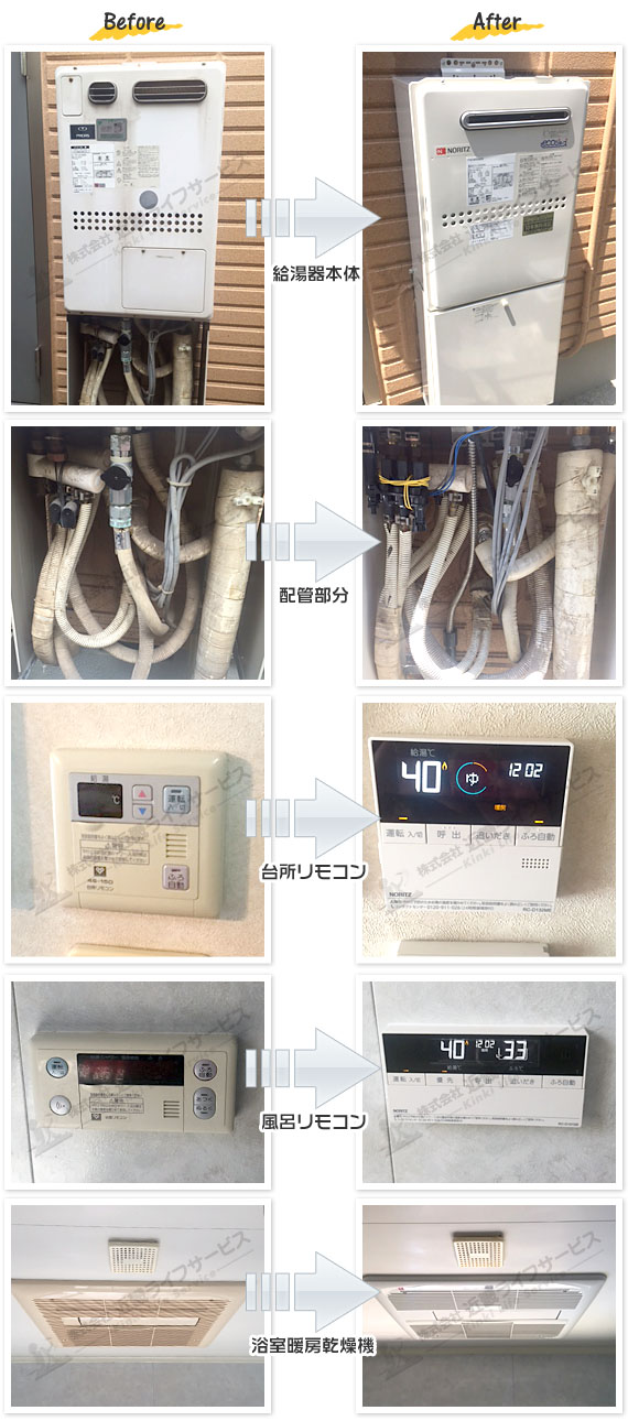 GTH-C2449AWD BL 給湯器の交換工事 | 2016年9月1日｜給湯器のキンライサー