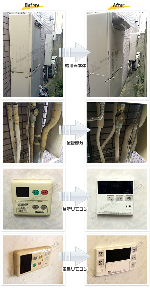 RUF-E2405AW 給湯器の交換工事 | 2016年11月22日｜給湯器のキンライサー