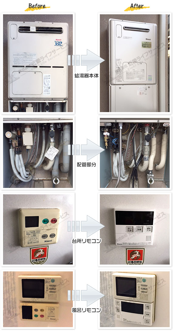 RVD-E2405SAW2-1(A) 給湯器の交換工事 | 2017年2月17日｜給湯器の