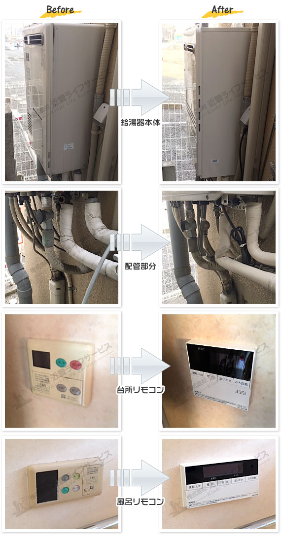 GTH-2444SAWX3H-1 BL 給湯器の交換工事 | 2017年2月22日｜給湯器の