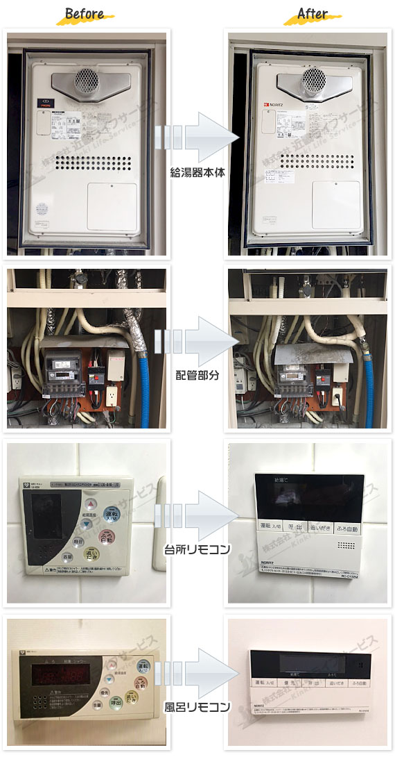 GTH-2444SAWX3H-T-1 BL 給湯器の交換工事 | 2017年6月12日｜給湯器の