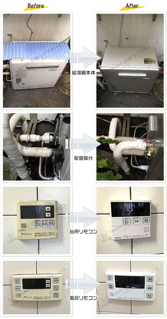 RFS-E2008SA(A) 給湯器の交換工事 | 2017年6月26日｜給湯器のキンライサー