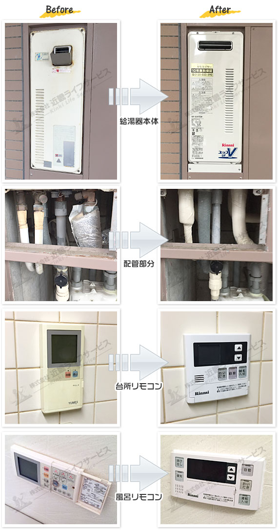 RUF-VS1615SAW 給湯器の交換工事 | 2017年7月12日｜給湯器のキンライサー