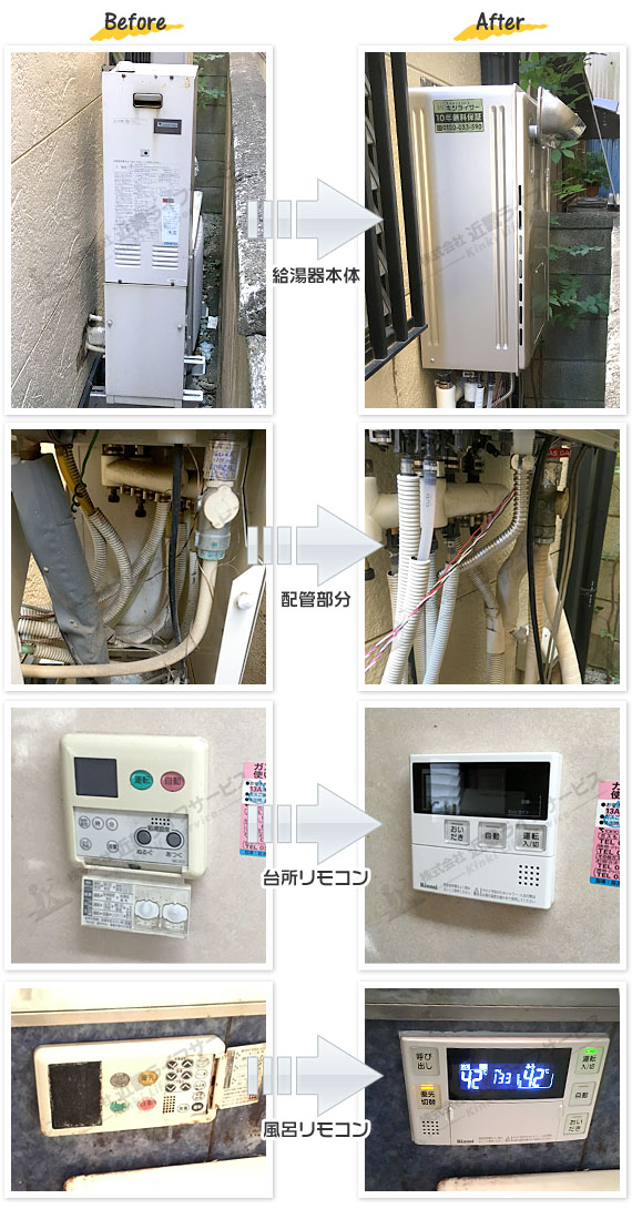 RVD-E2405SAW2-3(A) 給湯器の交換工事 | 2017年7月26日｜給湯器の