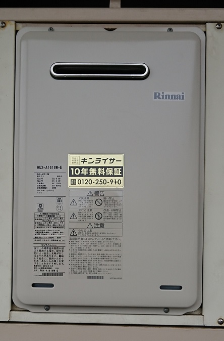 埼玉県富士見市 Ｓ様 リンナイ給湯器 RUX-A1616W-E 16号オートストップ給湯専用給湯器　LPG用 交換工事 交換後