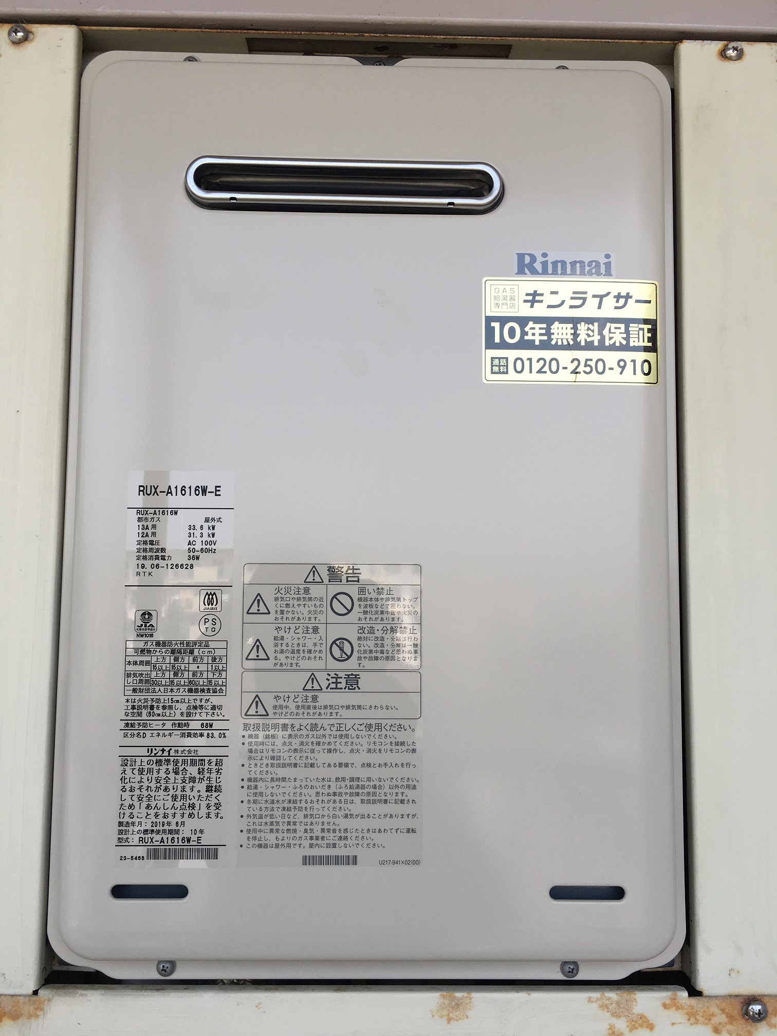 埼玉県新座市 Ｋ様 リンナイ給湯器 RUX-A1616W-E 16号オートストップ給湯専用給湯器 交換工事 交換後