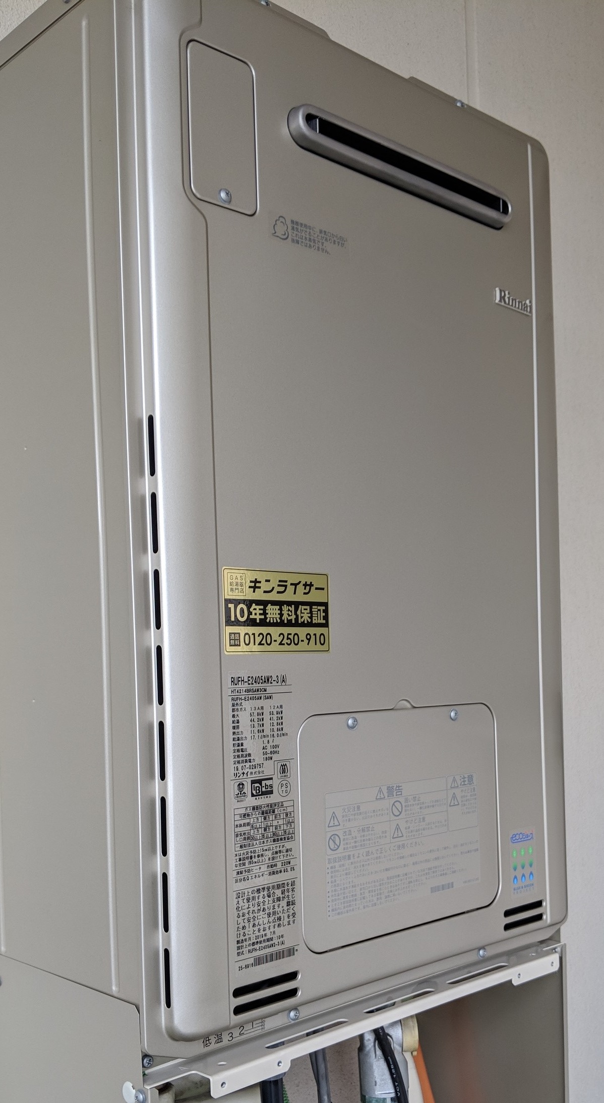 東京都渋谷区 Ｓ様 リンナイエコジョーズ RUFH-E2405AW2-3(A) 24号フルオート給湯暖房給湯器 交換工事 交換後