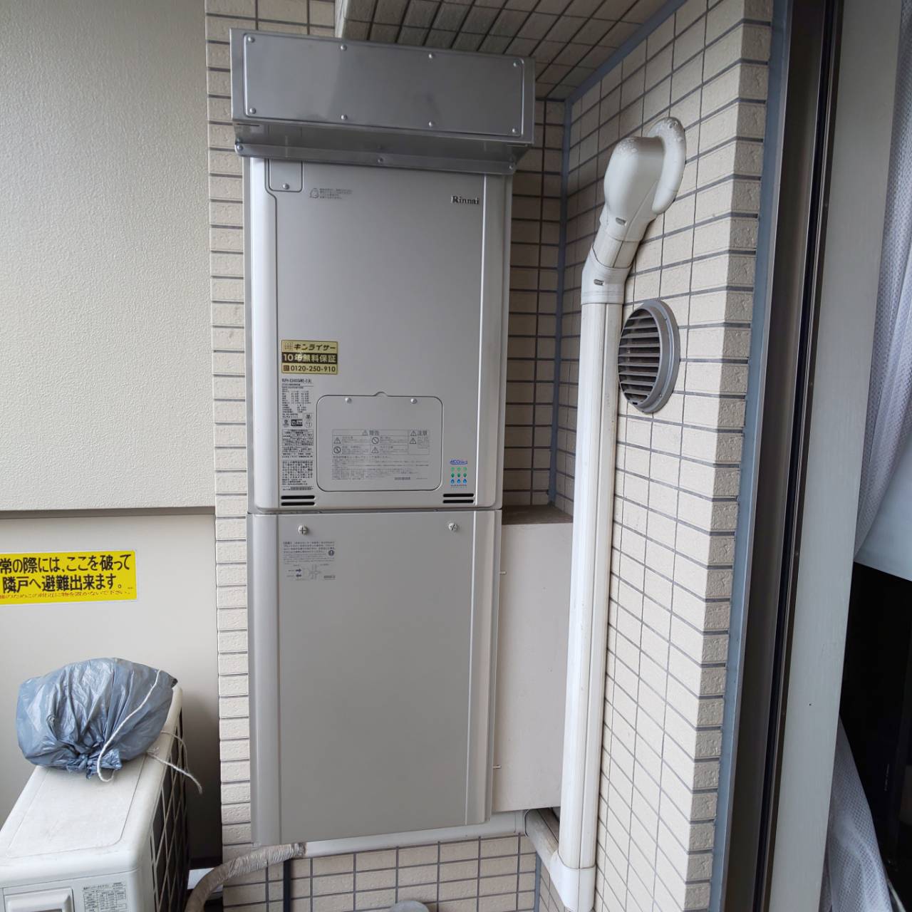 東京都墨田区 Ｉ様 都市ガス リンナイエコジョーズ RUFH-E2405SAW2-3(A) 24号オート給湯暖房給湯器 交換工事 交換後