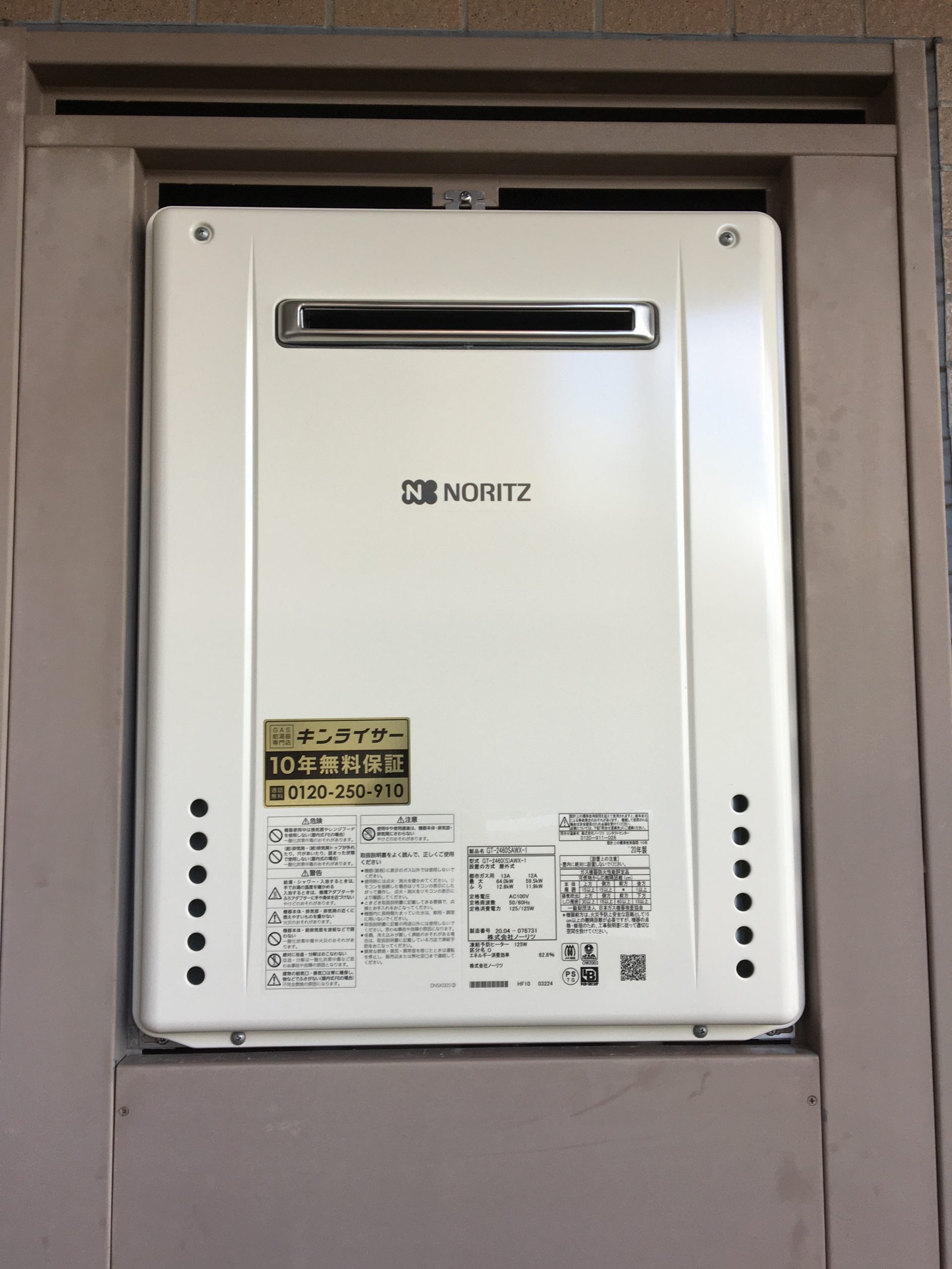 東京都江戸川区 Ｋ様 都市ガス ノーリツ給湯器 GT-2460SAWX-1 BL 12A13A 24号オート追焚付給湯器 交換工事 交換後
