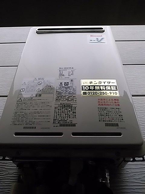兵庫県神戸市灘区 Ｙ様 都市ガス リンナイ給湯器 RUJ-V2401W(A) 24号高温水供給式給湯器 交換工事 交換後