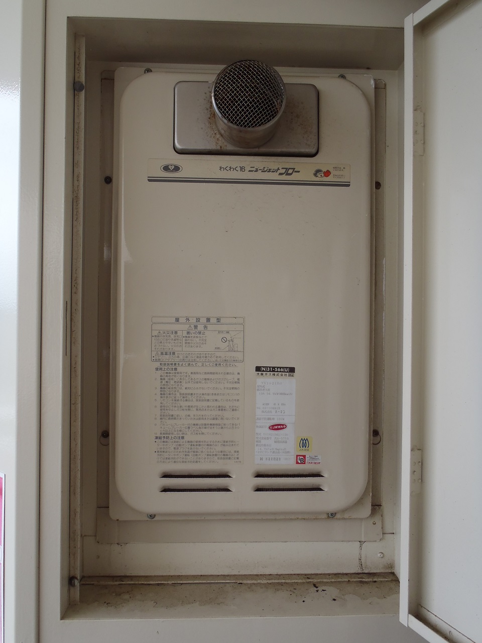兵庫県神戸市垂水区 Ｍ様 都市ガス リンナイ給湯器 RUJ-A1610T-L 16号高温水供給式給湯器 交換工事 交換前