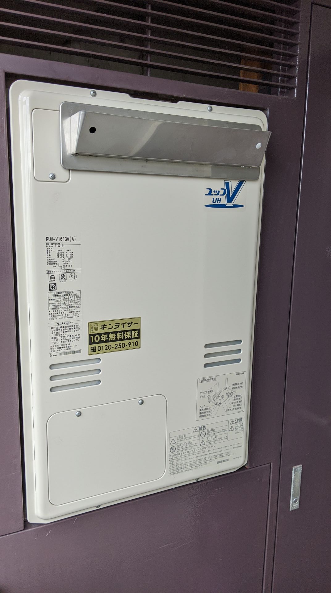 埼玉県さいたま市中央区 Ｙ様 都市ガス リンナイ給湯器 RUH-V1613W(A) 16号給湯暖房給湯器 交換工事 交換後
