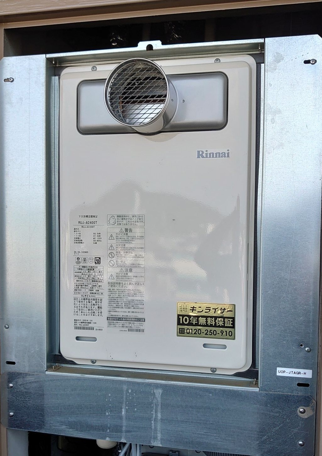 奈良県橿原市 Ａ様 都市ガス リンナイ給湯器 RUJ-A2400T 24号高温水供給式給湯器 交換工事 交換後