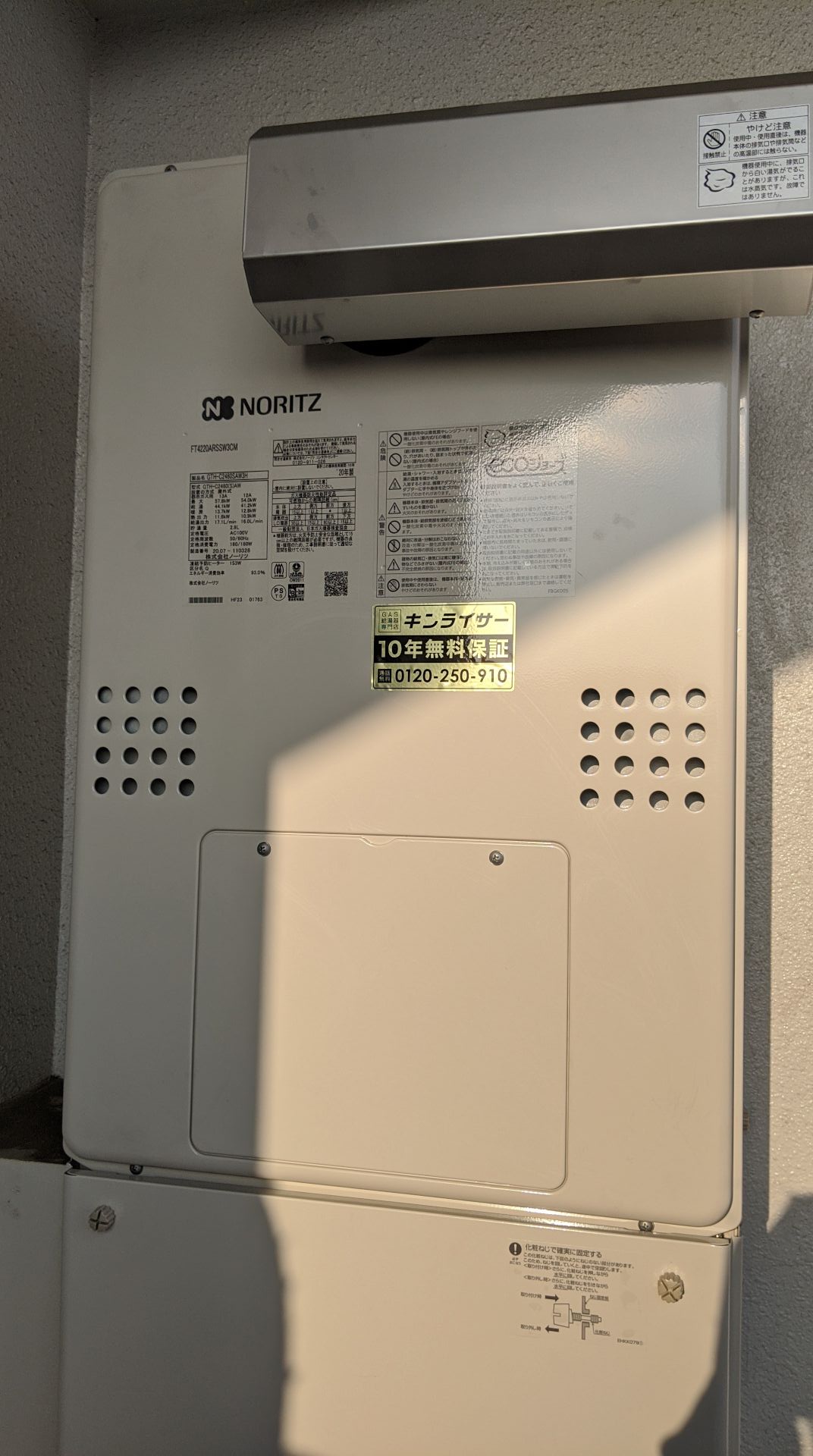 東京都北区 Ｔ様 都市ガス ノーリツエコジョーズ GTH-C2460SAW3H BL 24号シンプル（オート）給湯暖房給湯器 交換工事 交換後