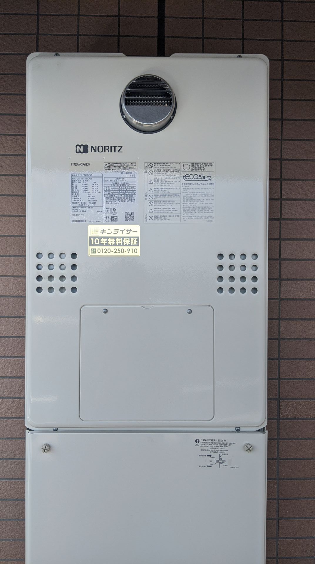 東京都足立区 Ｓ様 都市ガス ノーリツエコジョーズ  GTH-C2460AW3H BL 24号スタンダード（フルオート）給湯暖房給湯器 交換工事 交換後