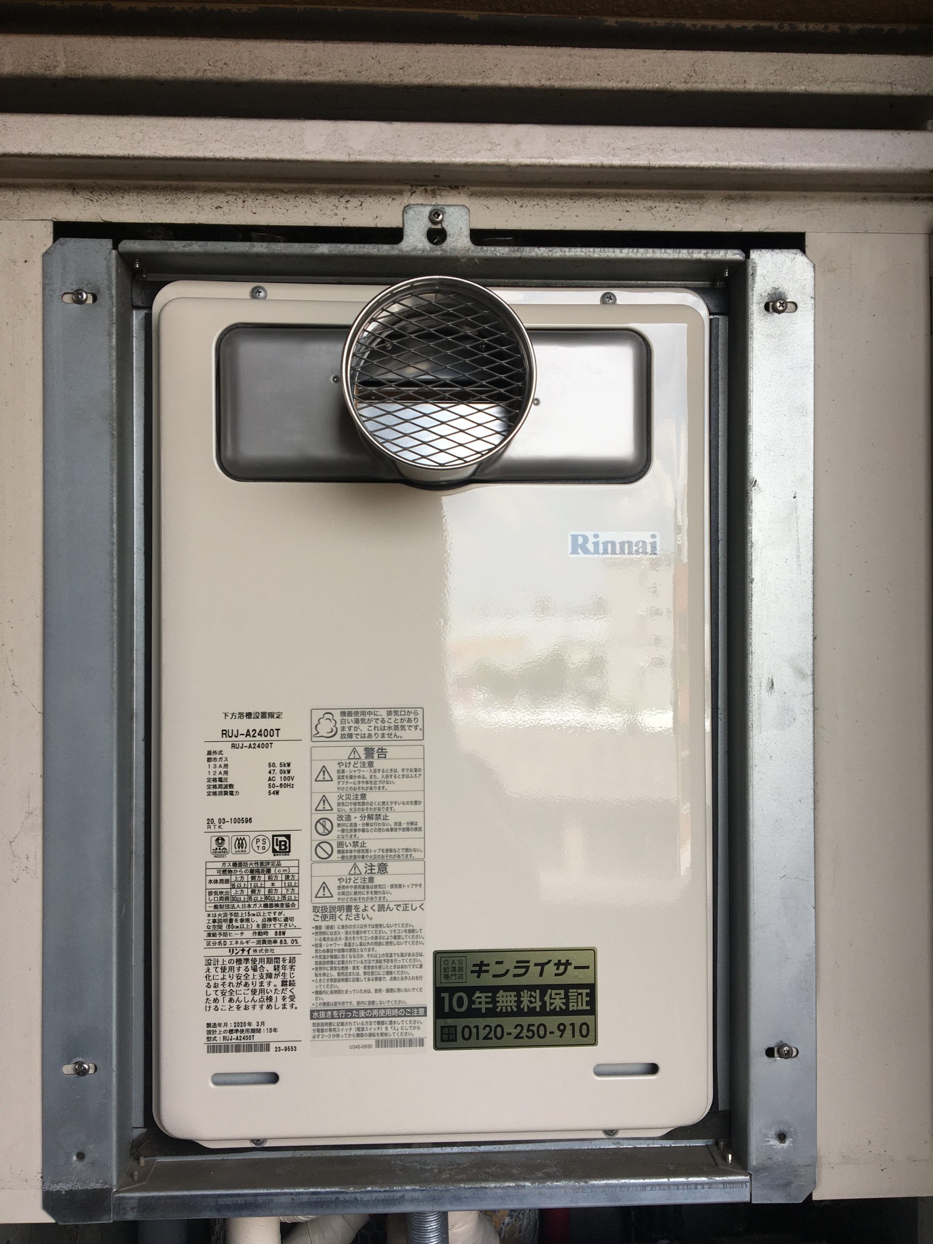 東京都足立区 Ａ様 都市ガス リンナイ給湯器 RUJ-A2400T 24号高温水供給式給湯器 交換工事 交換後