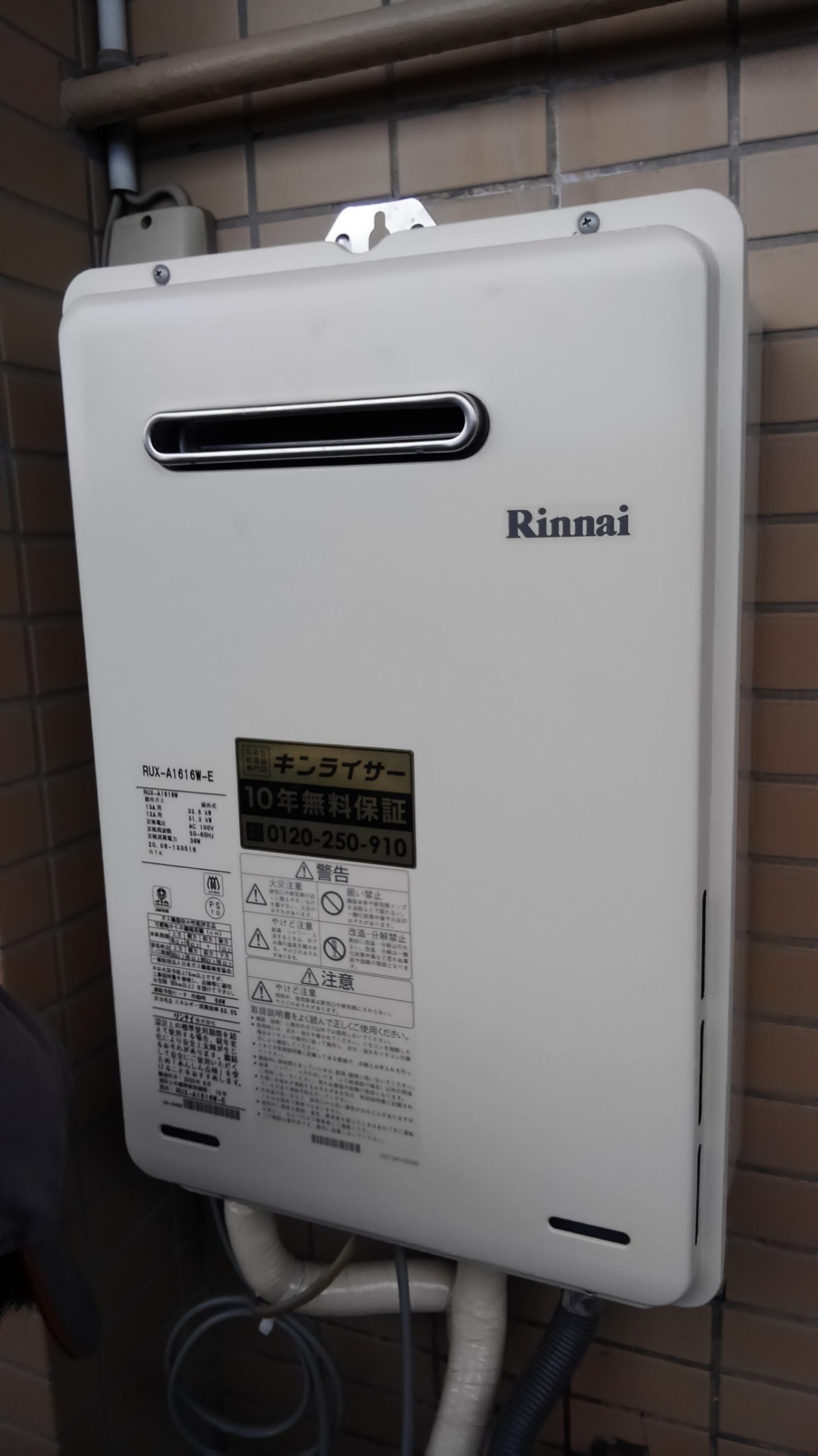 兵庫県西宮市 Ｋ様 都市ガス リンナイ給湯器 RUX-A1616W-E 16号オートストップ給湯専用給湯器 交換工事 交換後