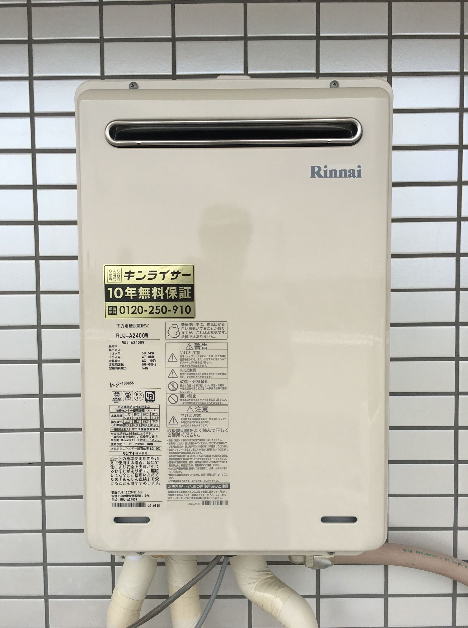 東京都国分寺市 Ｍ様 都市ガス リンナイ給湯器 RUJ-A2400W 24号高温水供給式給湯器 交換工事 交換後